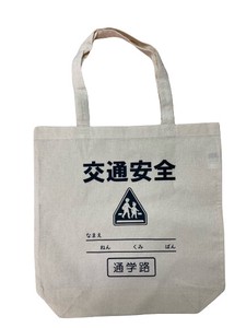 通学用品【 交通安全 コットントートバッグ（M） 】 レジ袋 エコバッグ TY-CTM1