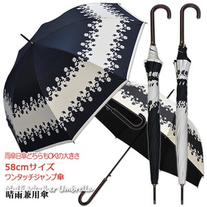 【晴雨兼用傘】58ジャンプ傘　モノボーダー　駒取り　ブラックコーティング加工　UVカット　遮光遮熱