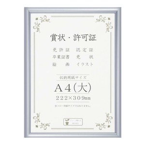 賞状額 アルミ賞状額 オールライト A4(大) シルバー 33J091B2501