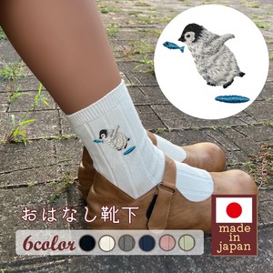 【レディース】おはなし靴下 赤ちゃんペンギンと魚 日本製 刺繍入りリブソックス ギフト