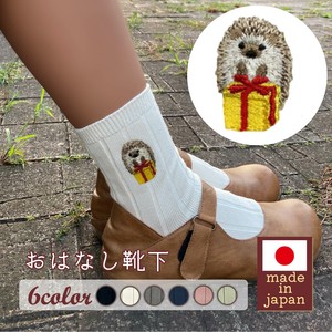 【レディース】おはなし靴下 ハリネズミの誕生日 日本製 刺繍入りリブソックス ギフト