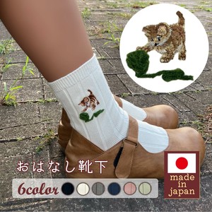 【レディース】おはなし靴下 ネコと毛糸 日本製 刺繍ソックス ギフト