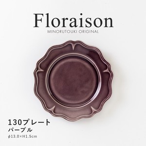 【Floraison（フロレゾン）】130プレート パープル [日本製 美濃焼 陶器 食器] オリジナル