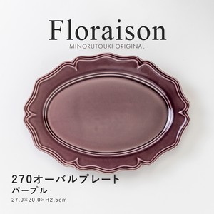 【Floraison（フロレゾン）】270オーバルプレート パープル [日本製 美濃焼 陶器 食器] オリジナル