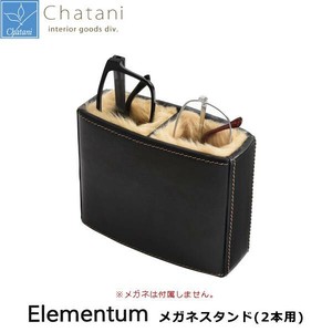 茶谷産業 Elementum メガネスタンド(2本用) 240-449