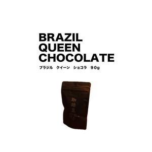 ブラジル　クイーンショコラ　／　BRAZIL Queen CHOCOLATE　90g