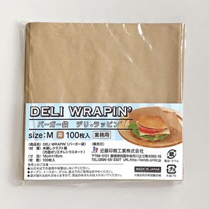 食品包材 バーガー袋M(茶) DELI WRAPIN' 業務用 100枚入