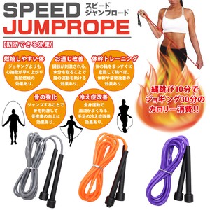 SPEED JUMPROPE（スピードジャンプロープ）	HCED-JYP001