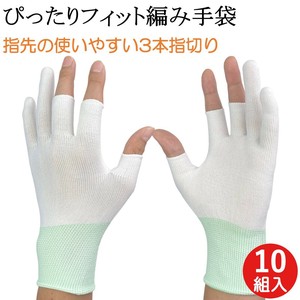 3本指切り ナイロン 編み手袋 WH-3000-D3 10双 業務用パック 薄手 指なし 手袋 インナー手袋