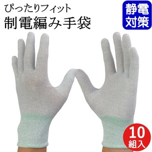 制電手袋 WH-4000 10双 業務用パック 静電気防止 薄手 ナイロン 手袋 編み手袋 インナー手袋 品質管理手袋