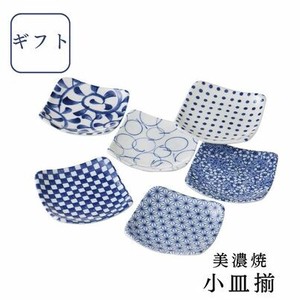 ギフト　藍染小皿揃 美濃焼 日本製