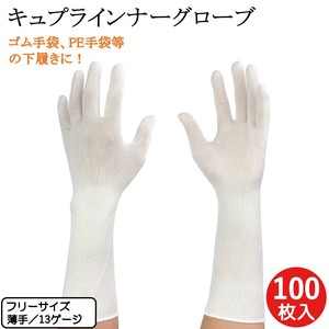 キュプラインナーグローブ ロング WS-6500-LG 100枚（50双） 業務用パック インナー手袋 薄手 手袋