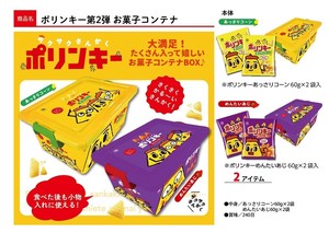 ポリンキーお菓子コンテナ