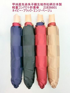通年新作）雨傘・折畳傘-婦人　甲州産先染朱子織生地市松柄日本製軽量コンパクト折畳傘