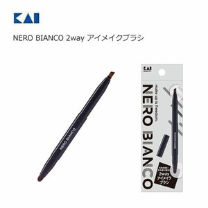 NERO BIANCO 2way アイメイクブラシ KQ3505 貝印  KQシリーズ