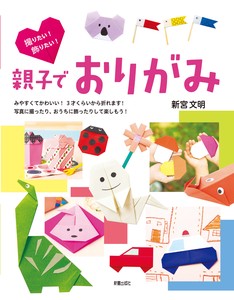 Parenting Book Origami