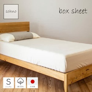 sohno（ソーノ）コットンスムースニットBOXシーツ 　シングルサイズ　日本製