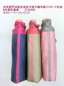 通年新作）雨傘・折畳傘-婦人　日本製傘甲州産先染朱子格子織中線ジャガード生地8本骨折畳傘