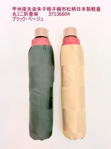 通年新作）雨傘・折畳傘-婦人　甲州産先染朱子格子織市松柄日本製傘軽量丸ミニ折畳傘