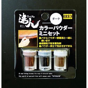 高森コーキ 【予約販売】RAP-9 カラーパウダーミニ（3色セット／ダーク）