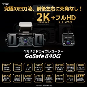 【2000円キャッシュバックキャンペーン3/31まで】4カメラドライブレコーダー GoSafe 640G GS640G-64GB