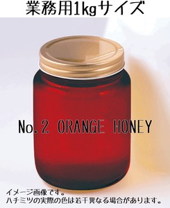 [無添加・非加熱 スタンダードはちみつ】No.2  オレンジ　ハチミツ（単花蜜） 1kg　Orange Honey　業務用