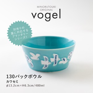 【PLANTAREE-vogel-】130パックボウル カワセミ［日本製 美濃焼 食器 小鉢］オリジナル