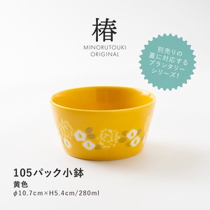 【PLANTAREE-椿- 】105パックボウル 黄色［日本製 美濃焼 食器 小鉢］オリジナル