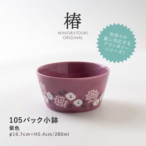 【PLANTAREE-椿- 】105パックボウル 紫色［日本製 美濃焼 食器 小鉢］オリジナル