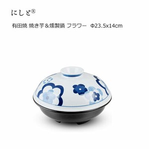 有田焼 焼き芋＆燻製鍋 フラワー  Φ23.5x14cm 西日本陶器 KG14-04