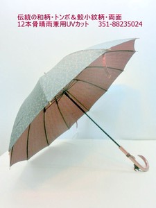 通年新作）晴雨兼用・長傘-婦人　伝統の和柄・トンボ＆鮫小紋柄・両面・12本骨日本製傘・晴雨兼用UVカット
