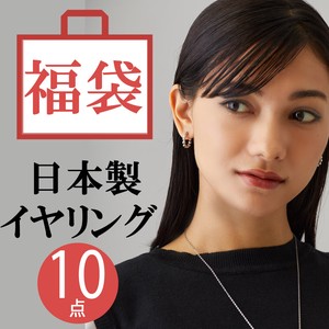 日本製 ジュエリー ピアス 10点入り 福袋　HAPPY BAG　HUK-E10 2024