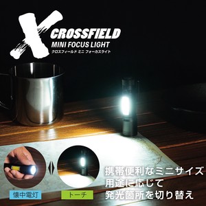 CROSSFIELD -クロスフィールド- ミニフォーカスライト XF-17