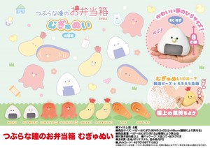 Animal/Fish Plushie/Doll Mugyunui Stuffed toy Tsuburanahitomi Series