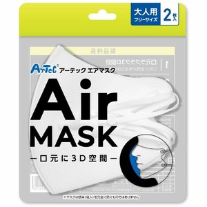 1層マスク アーテック エアマスク 大人用フリーサイズ 2枚入 ホワイト