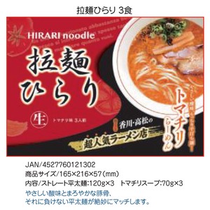 箱入ラーメン 拉麺ひらり/3食