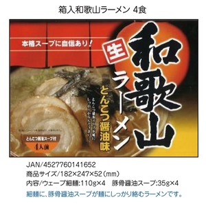 箱入 和歌山ラーメン/4食