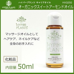 HYPER PLANTS　ハイパープランツ　キャリアオイル　オーガニックスイートアーモンドオイル　50ml　HVG050