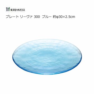 プレート リーヴァ 300  ブルー 約φ30×2.5cm 東洋佐々木ガラス  日本製
