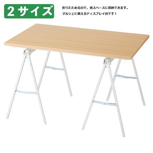マルシェ簡易テーブル　天板：エクリュ　ホワイト脚　【オリジナル】お客様組立