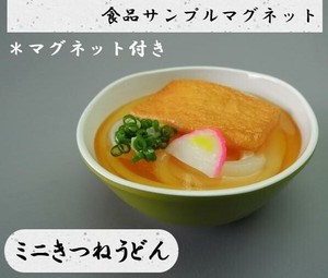 日本職人が作る  食品サンプル　マグネット　ミニきつねうどん　IP-517