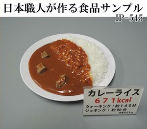 日本職人が作る  食品サンプル　カロリー表示付き カレーライス　IP-545