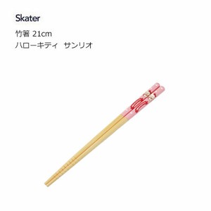 竹箸 21cm ハローキティ  サンリオ  スケーター ANT4  お箸 子供