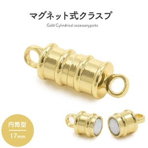 【ジュエリー・ケース・用品】ネックレスの留め具　マグネット式クラスプ ゴールド 円筒型 17mm