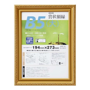 賞状額 金消-R B5(大) 33J045B1600