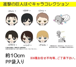 Doll/Anime Character Plushie/Doll Attack on Titan Hug Character Collection