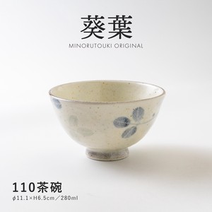 【葵葉(あおば)】110茶碗［日本製 美濃焼 食器 茶碗 ］オリジナル