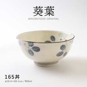 【葵葉(あおば)】165丼［日本製 美濃焼 食器 茶碗 ］オリジナル