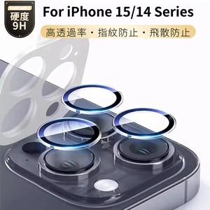 超薄 iPhone 15 Plus iPhone 15 Pro Max 用カメラレンズ保護ガラスフィルムiPhone14 Plus/14ProMax【J586】