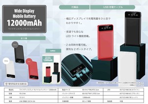 【予約】ワイドディスプレイ モバイルバッテリー 12000mAh　YD-2104